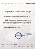 Магазин Бег-дорожки является официальным дилером торговой марки  на территории Российской Федерации.